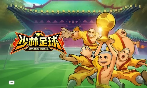 少林足球